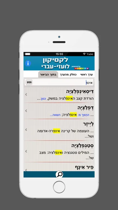 Tangkapan skrin לקסיקון לועזי ‫-‬ עברי | מבית פרולוג מוציאים לאור