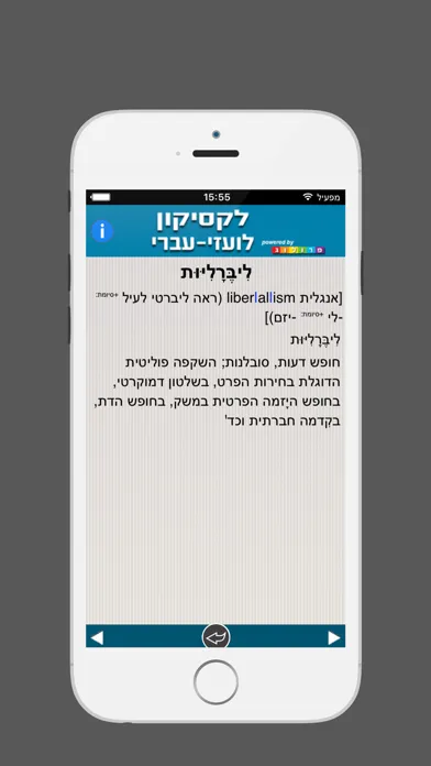 Tangkapan skrin לקסיקון לועזי ‫-‬ עברי | מבית פרולוג מוציאים לאור