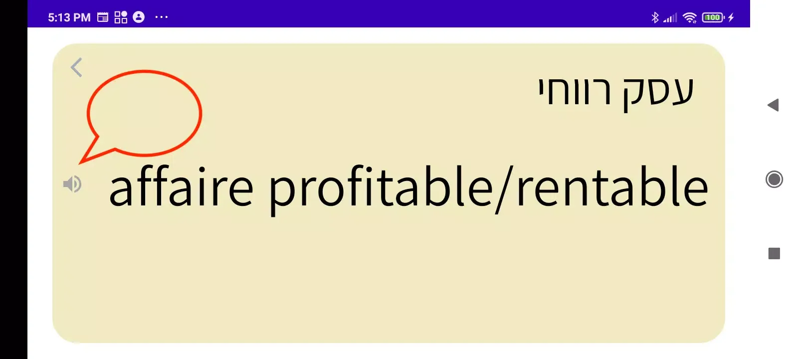 Captures d'écran de Hebrew-French Business Dict.