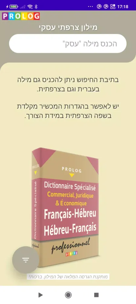 Captures d'écran de Hebrew-French Business Dict.