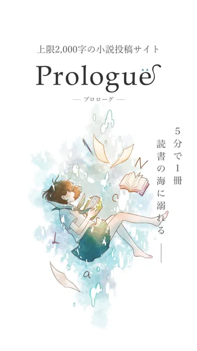 Capturas de tela do Prologue：5分で1冊、読書が楽しめる小説投稿アプリ