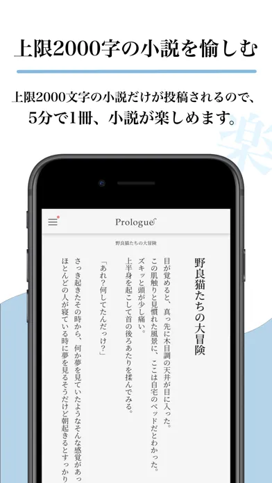 Capturas de tela do Prologue：5分で1冊、読書が楽しめる小説投稿アプリ