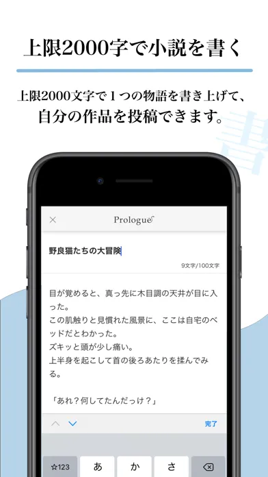 Capturas de tela do Prologue：5分で1冊、読書が楽しめる小説投稿アプリ