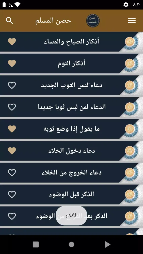 Captures d'écran de حصن المسلم