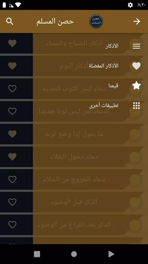 Captures d'écran de حصن المسلم