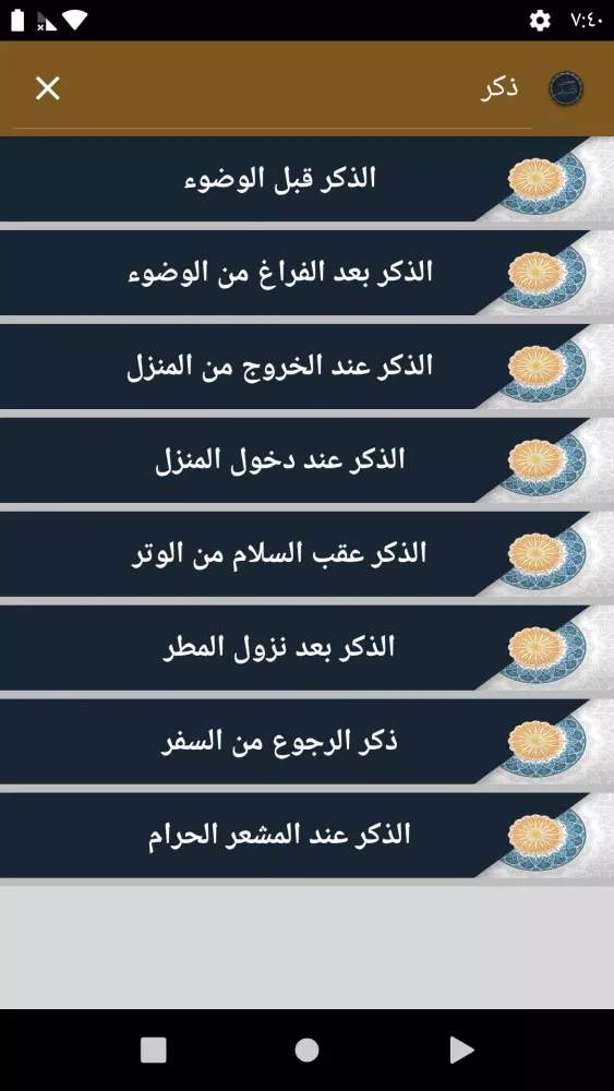 Captures d'écran de حصن المسلم