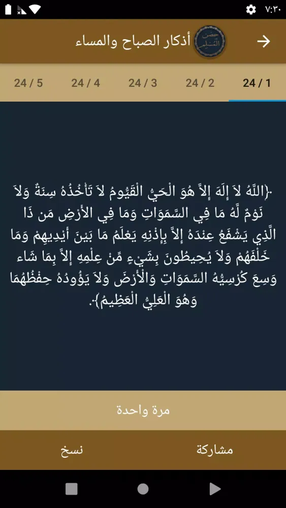 Captures d'écran de حصن المسلم