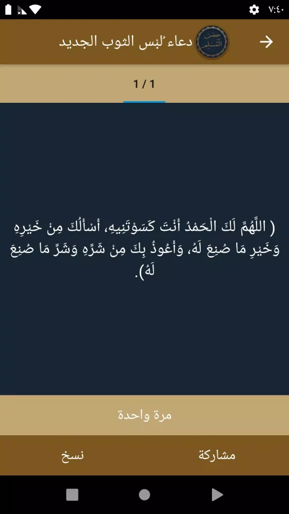 Captures d'écran de حصن المسلم