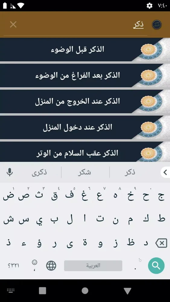 Captures d'écran de حصن المسلم