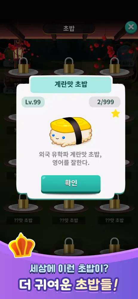 솔리테어: 초밥의 일생 Screenshots