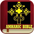 የአማርኛ መጽሐፍ ቅዱስ(Amharic Bible)