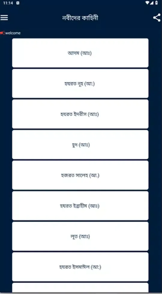 ইসলামের নবীদের সম্পূর্ণ জীবনী Screenshots