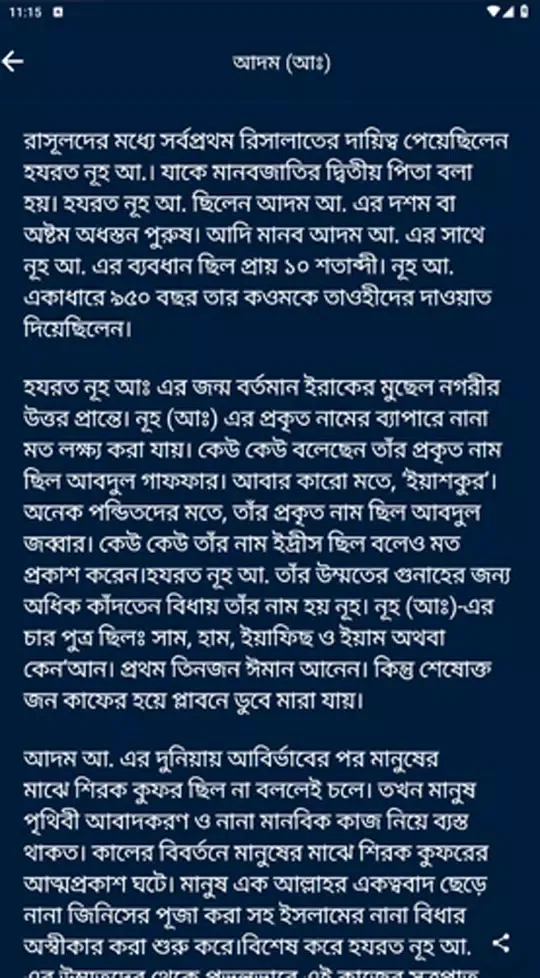 ইসলামের নবীদের সম্পূর্ণ জীবনী Screenshots