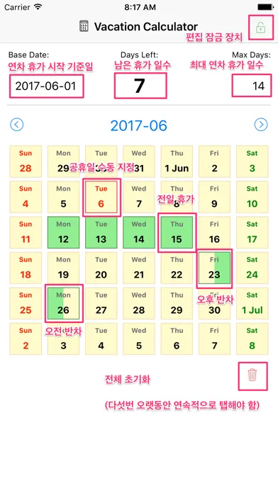 남은 휴가 일수 계산기 Screenshots