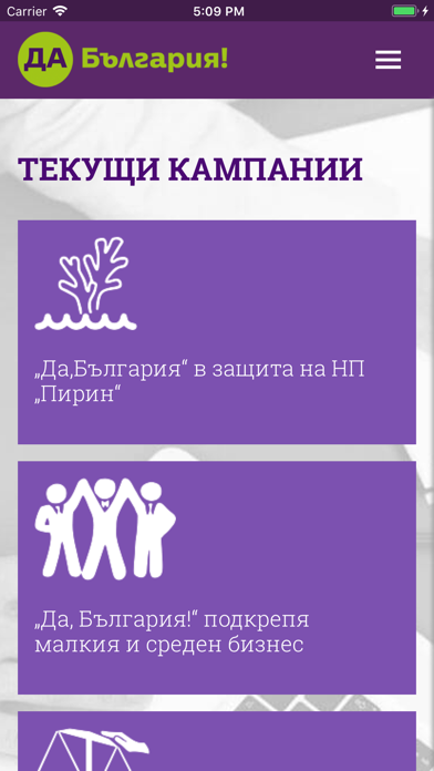 Tangkapan layar Да, България