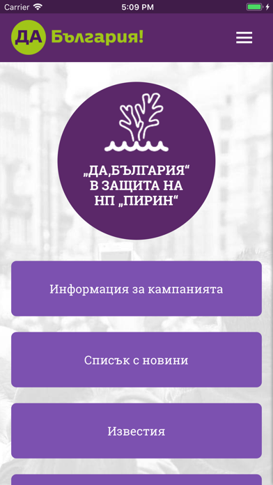 Tangkapan layar Да, България