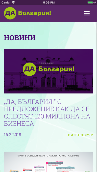 Tangkapan layar Да, България