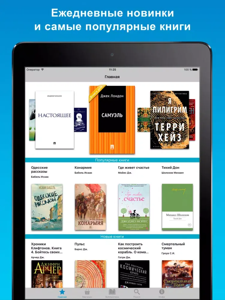 ภาพหน้าจอของ Художественная литература - электронная библиотека iPad 