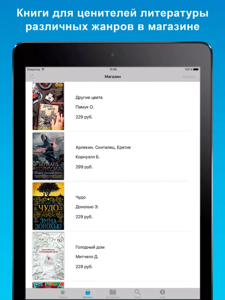 ภาพหน้าจอของ Художественная литература - электронная библиотека iPad 
