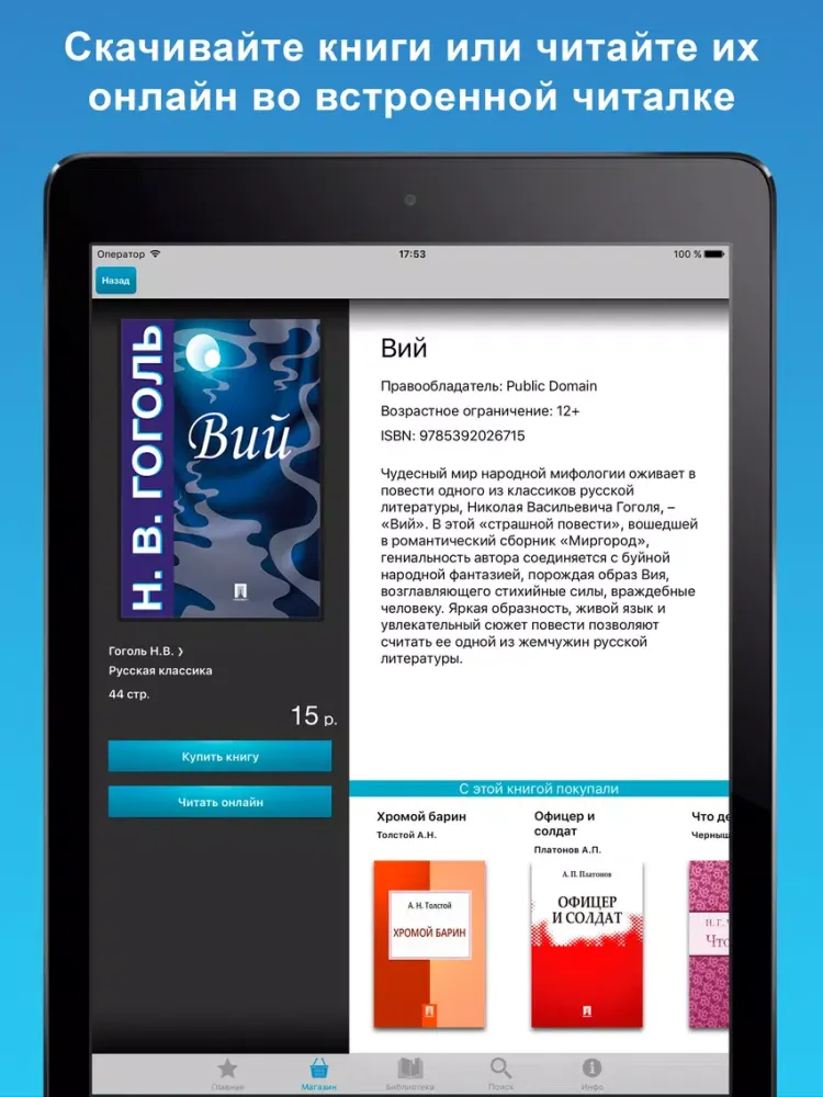 ภาพหน้าจอของ Художественная литература - электронная библиотека iPad 