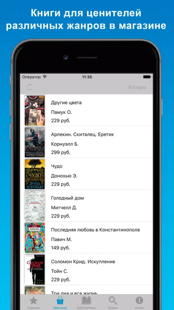 ภาพหน้าจอของ Художественная литература - электронная библиотека