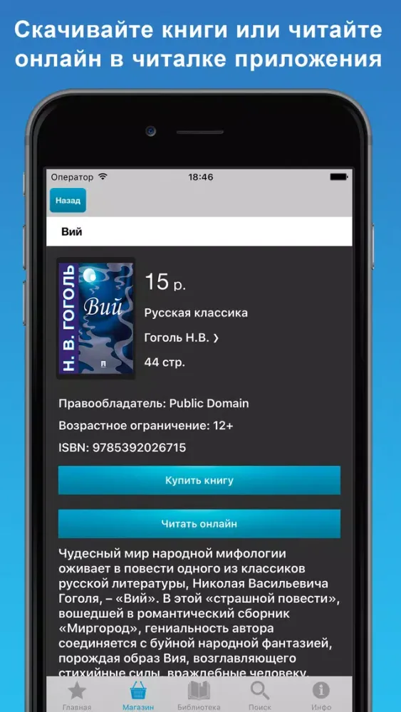 ภาพหน้าจอของ Художественная литература - электронная библиотека