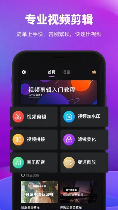 视频剪辑 - 专业视频剪辑神器 سکرین شاٹس