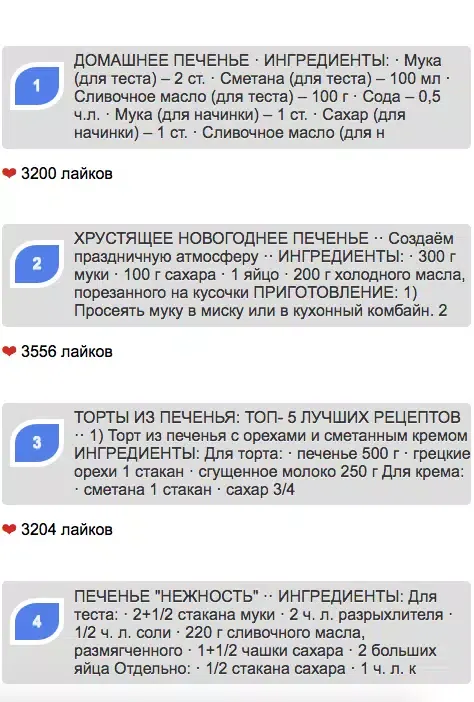 Простые рецепты печенья 스크린샷
