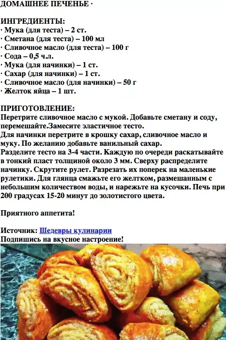 Простые рецепты печенья 스크린샷