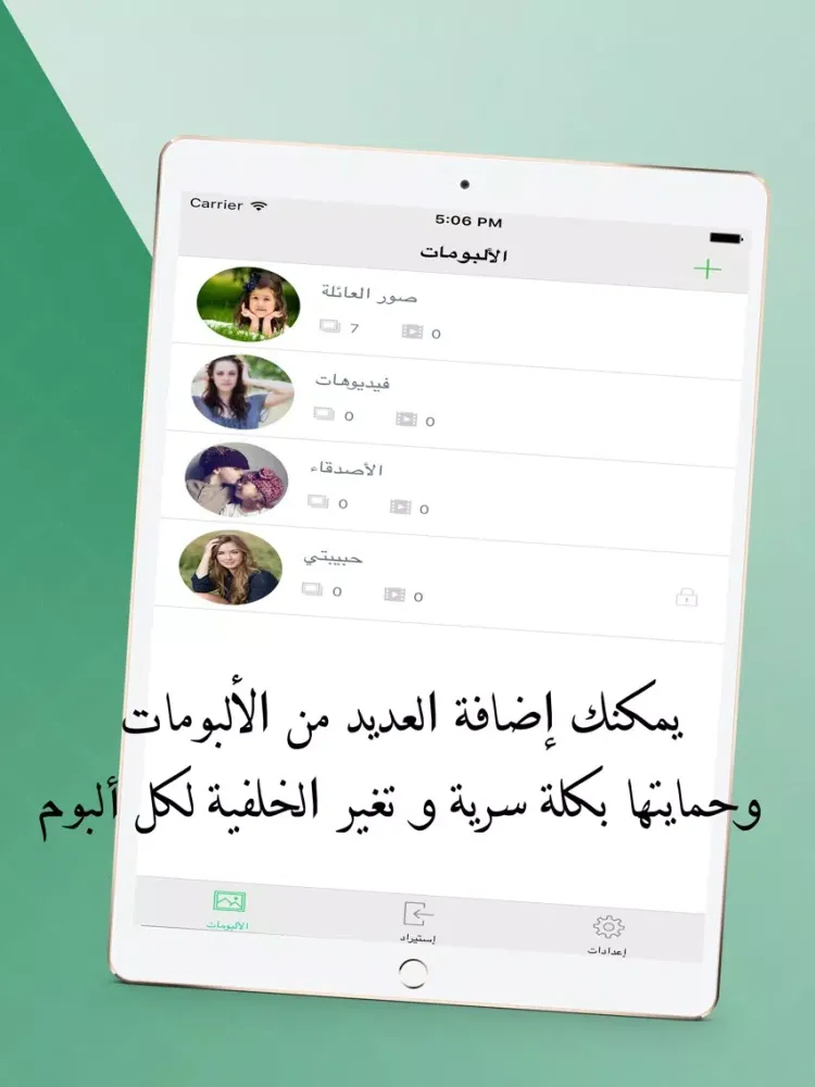 قفل و حماية الصور والفيديوهات برقم سري أو بصمة iPad  Screenshots
