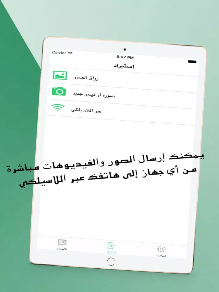 قفل و حماية الصور والفيديوهات برقم سري أو بصمة iPad  Screenshots