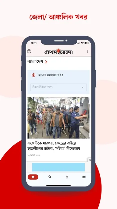 Bangla Newspaper - Prothom Alo स्क्रीनशॉट