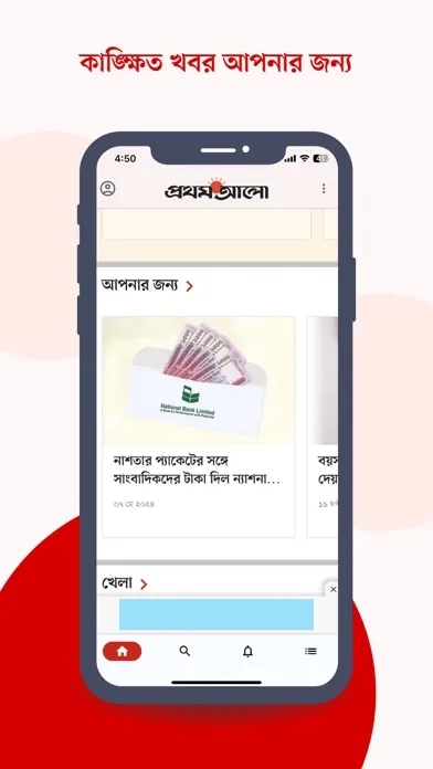 Bangla Newspaper - Prothom Alo स्क्रीनशॉट