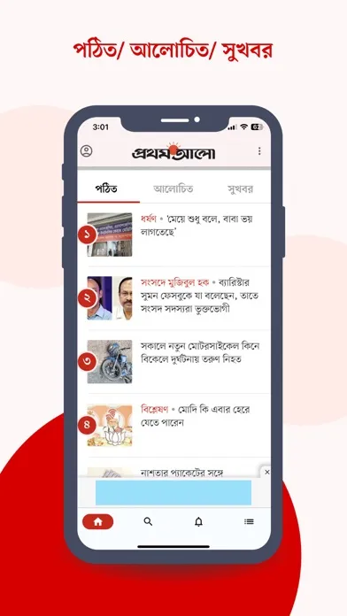 Bangla Newspaper - Prothom Alo स्क्रीनशॉट