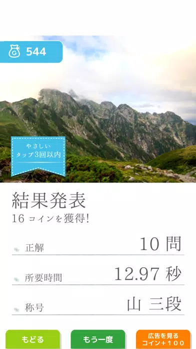 みんなの日本ドリル應用截圖
