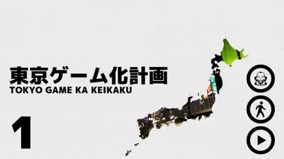 東京ゲーム化計画应用截图