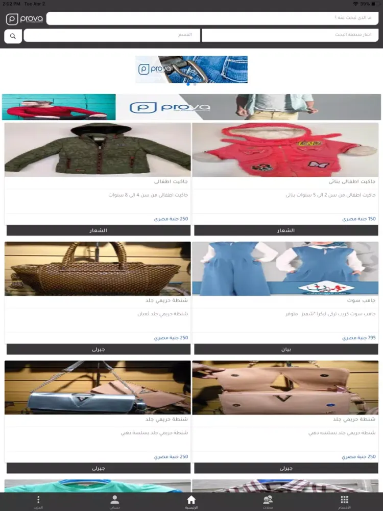 Prova iPad  Screenshots