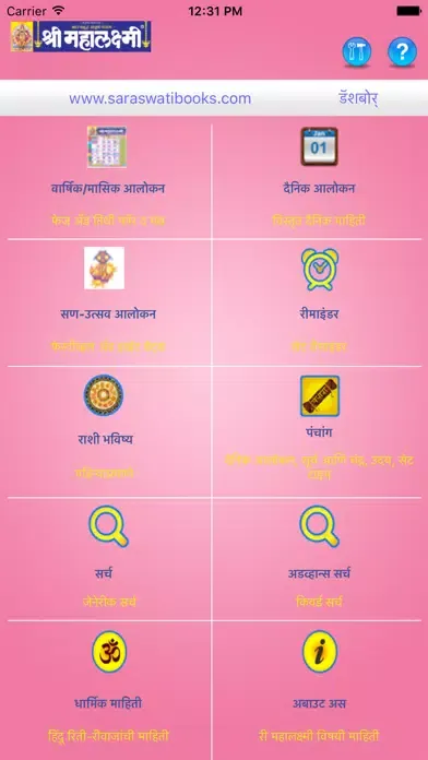 Ảnh chụp màn hình của Mahalaxmi Pro Dindarshika 2016
