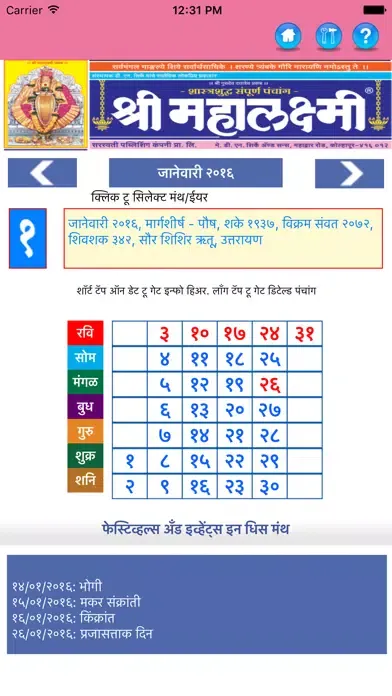 Ảnh chụp màn hình của Mahalaxmi Pro Dindarshika 2016