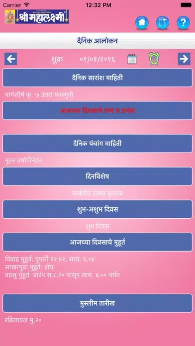 Ảnh chụp màn hình của Mahalaxmi Pro Dindarshika 2016