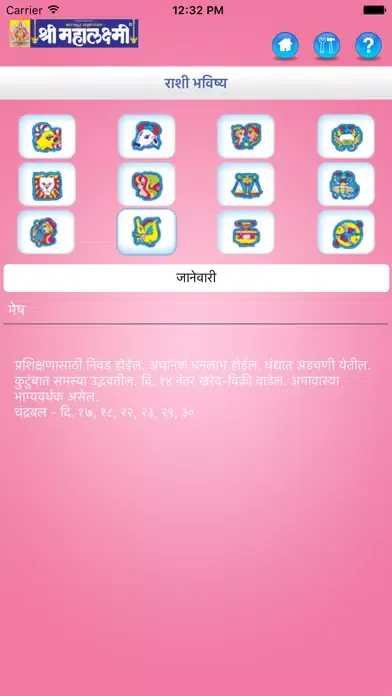Ảnh chụp màn hình của Mahalaxmi Pro Dindarshika 2016