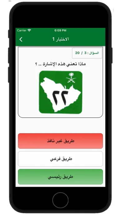 Captures d'écran de امتحان رخصة القيادة السعودية