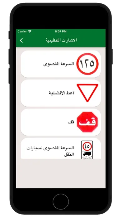 Captures d'écran de امتحان رخصة القيادة السعودية