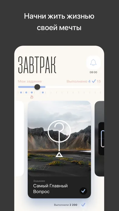 Завтрак — личностный рост应用截图