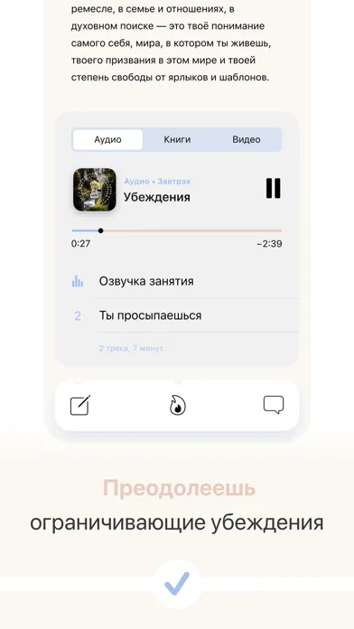Завтрак — личностный рост应用截图