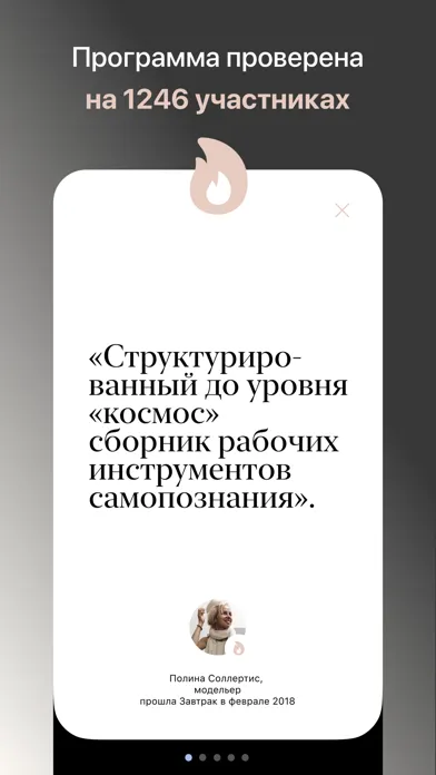 Завтрак — личностный рост应用截图