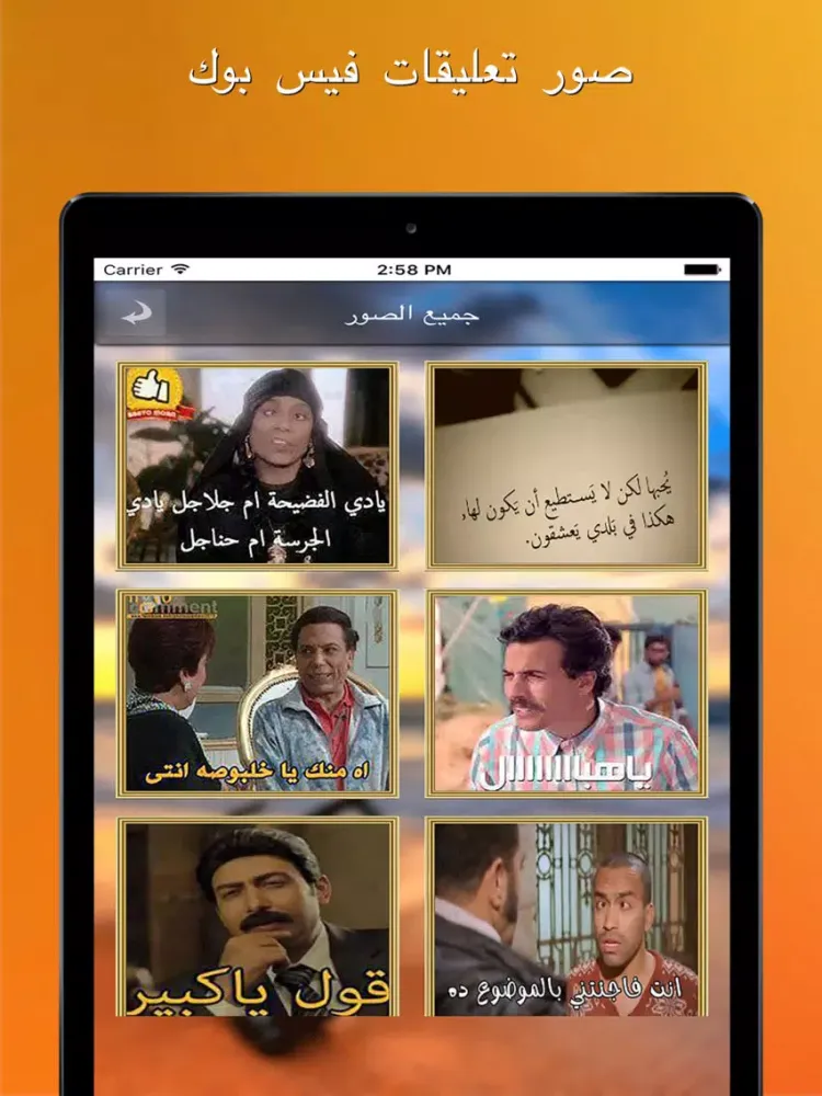 Capturas de pantalla de صور تعليقات فيس بوك iPad 