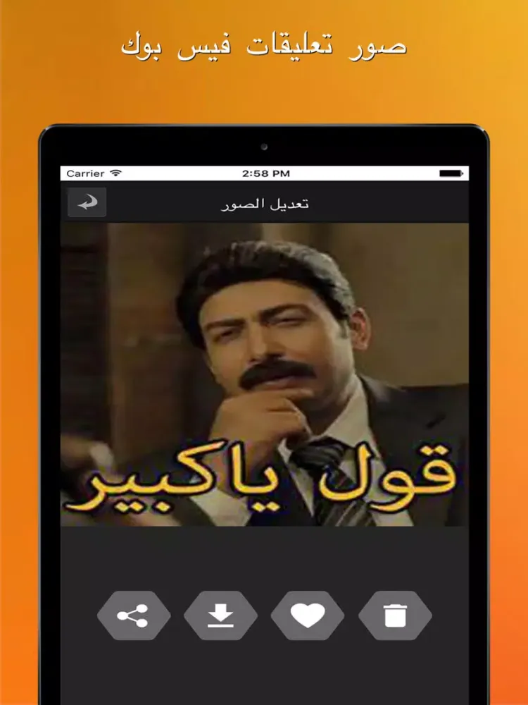 Capturas de pantalla de صور تعليقات فيس بوك iPad 