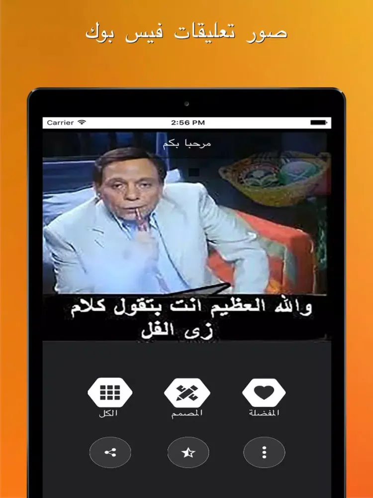 Capturas de pantalla de صور تعليقات فيس بوك iPad 