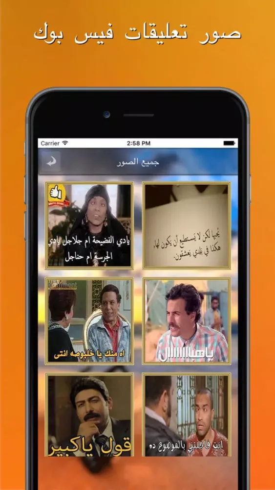 Capturas de pantalla de صور تعليقات فيس بوك